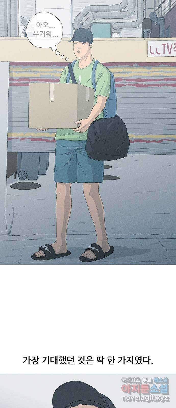 연애의 기록 1화 사회 초년생 문석호 17