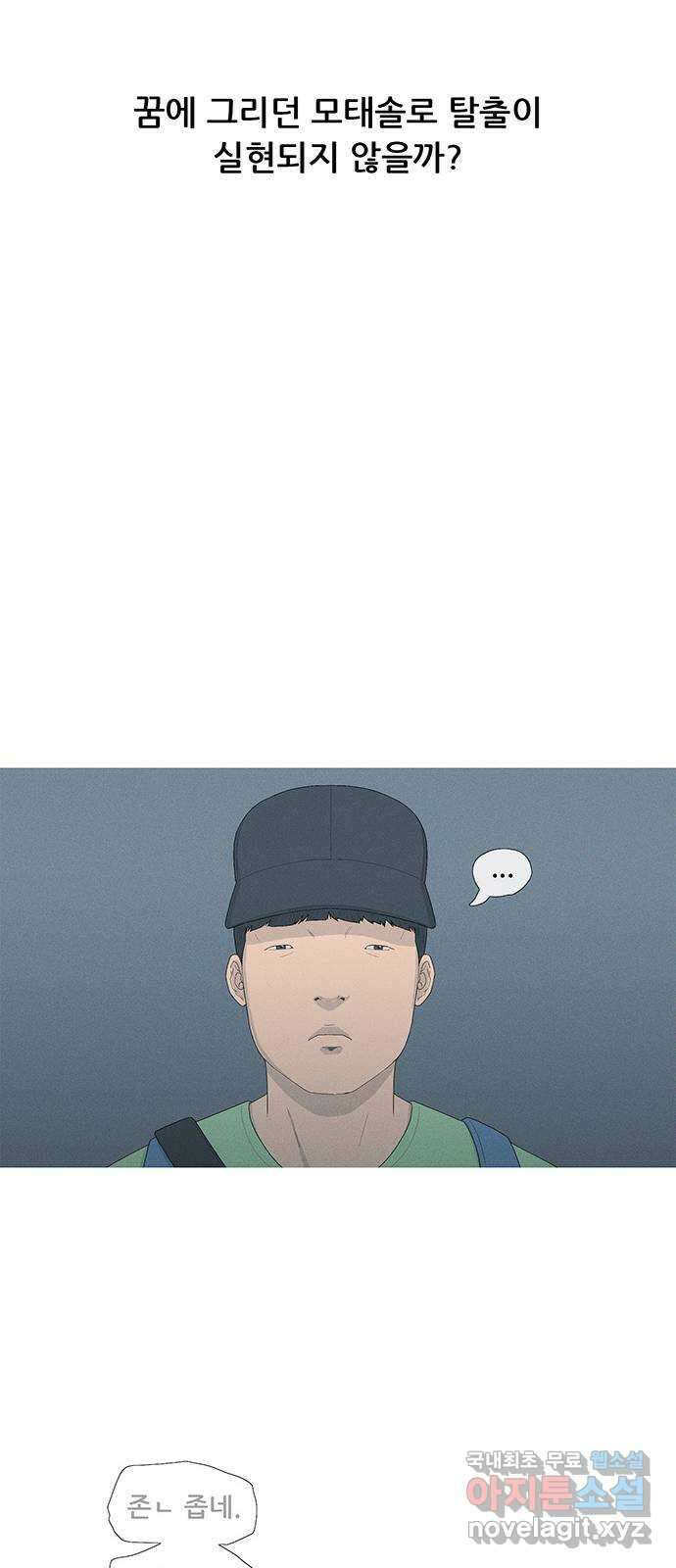 연애의 기록 1화 사회 초년생 문석호 19