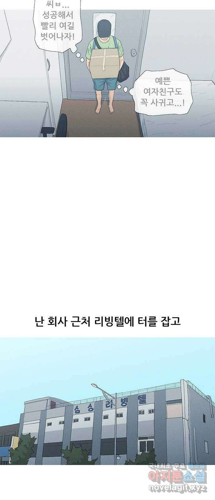 연애의 기록 1화 사회 초년생 문석호 20
