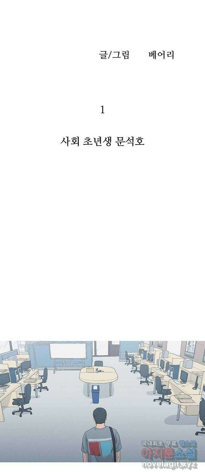 연애의 기록 1화 사회 초년생 문석호 22