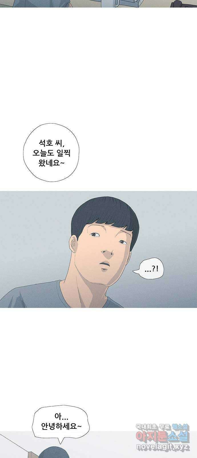 연애의 기록 1화 사회 초년생 문석호 24