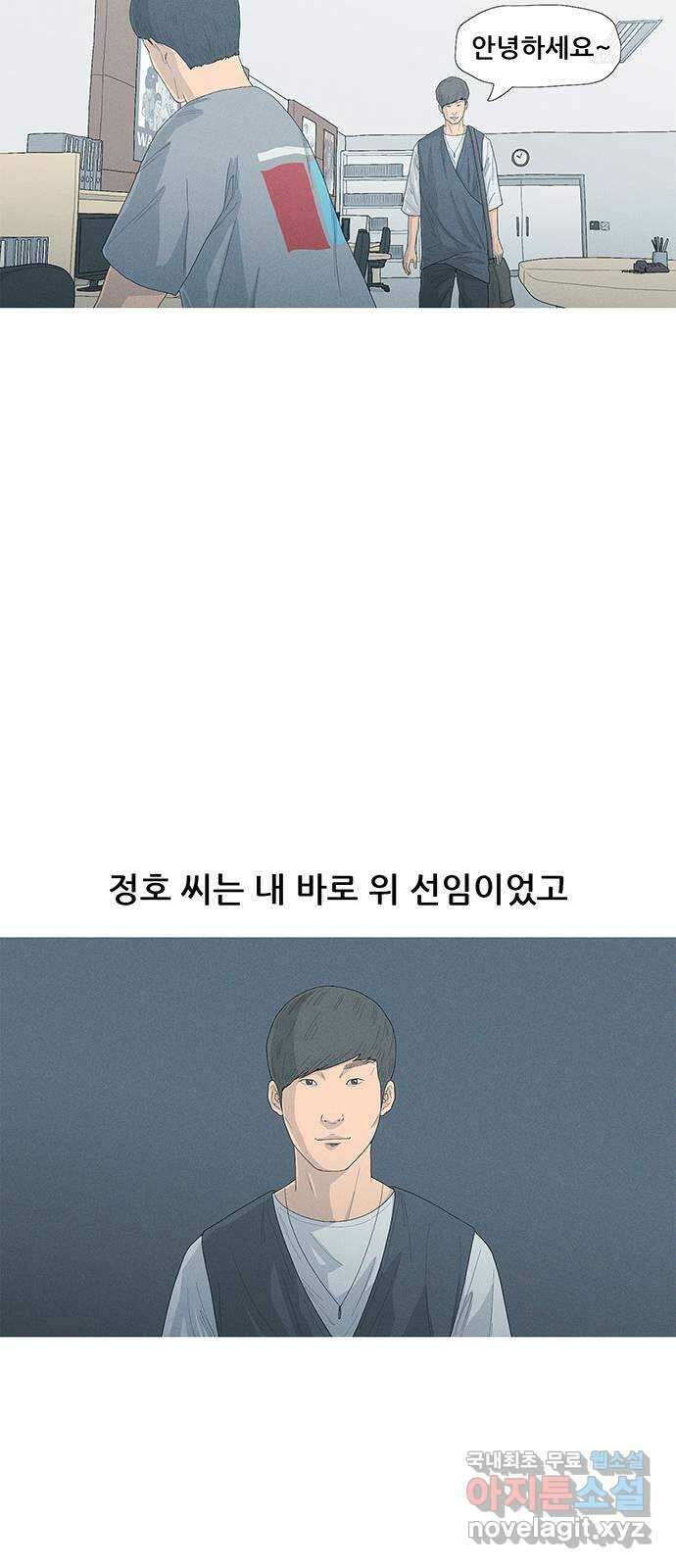 연애의 기록 1화 사회 초년생 문석호 25