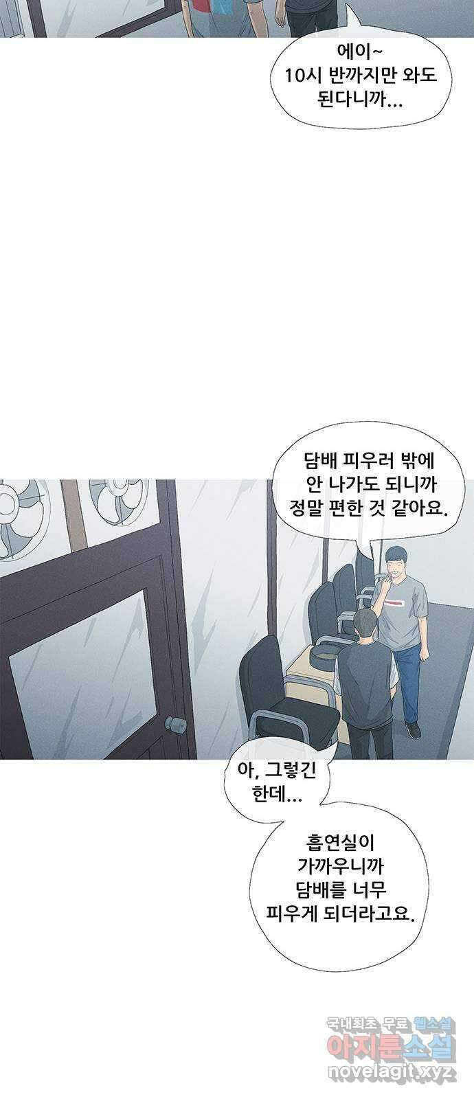 연애의 기록 1화 사회 초년생 문석호 27