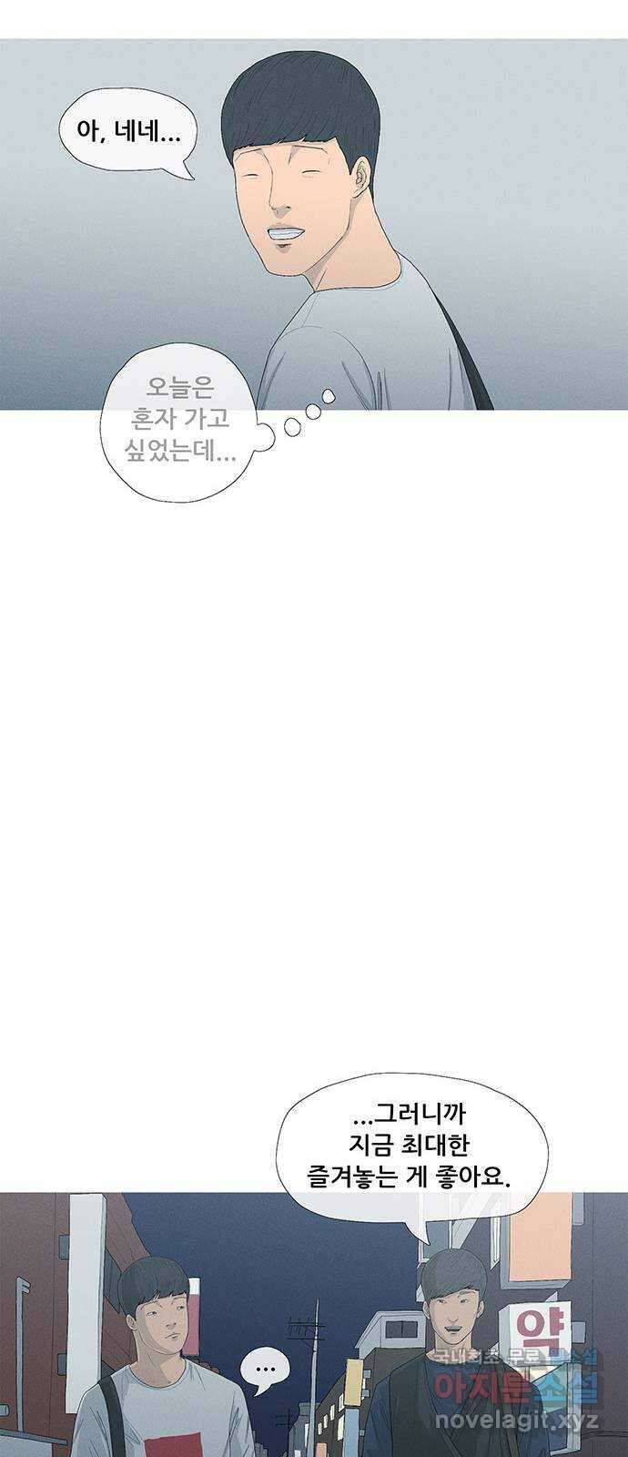 연애의 기록 1화 사회 초년생 문석호 32