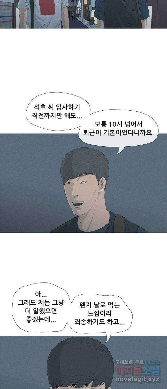 연애의 기록 1화 사회 초년생 문석호 33