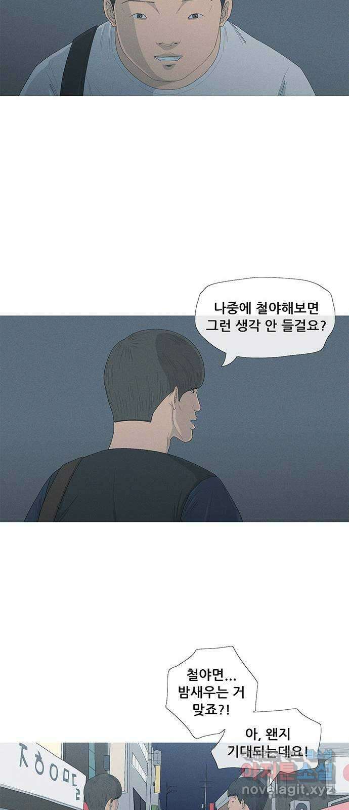 연애의 기록 1화 사회 초년생 문석호 34