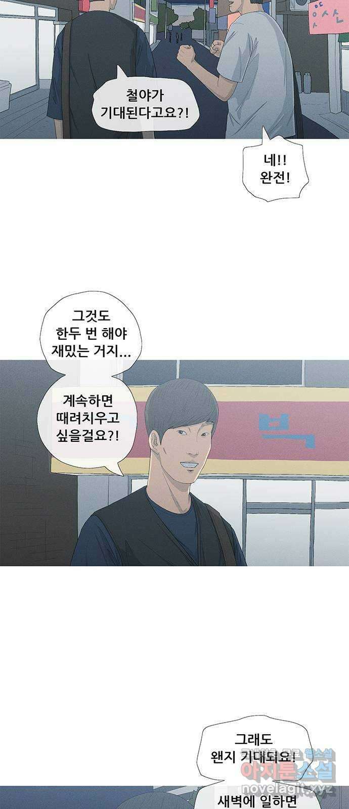 연애의 기록 1화 사회 초년생 문석호 35