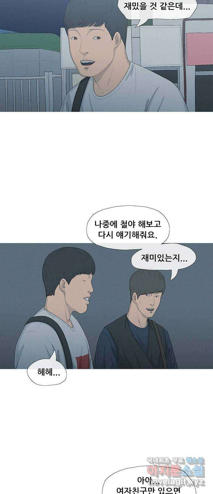 연애의 기록 1화 사회 초년생 문석호 36