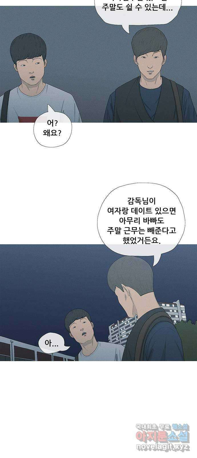 연애의 기록 1화 사회 초년생 문석호 37
