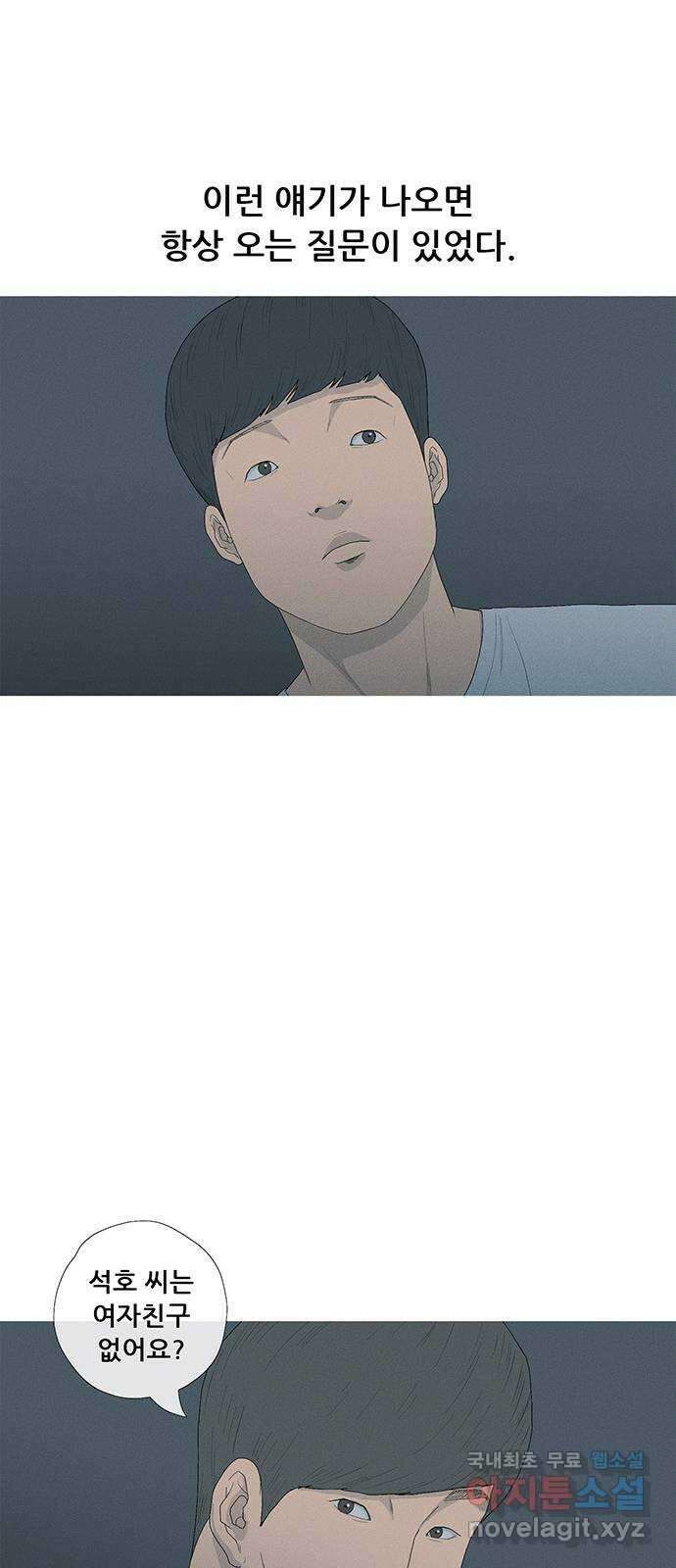 연애의 기록 1화 사회 초년생 문석호 38