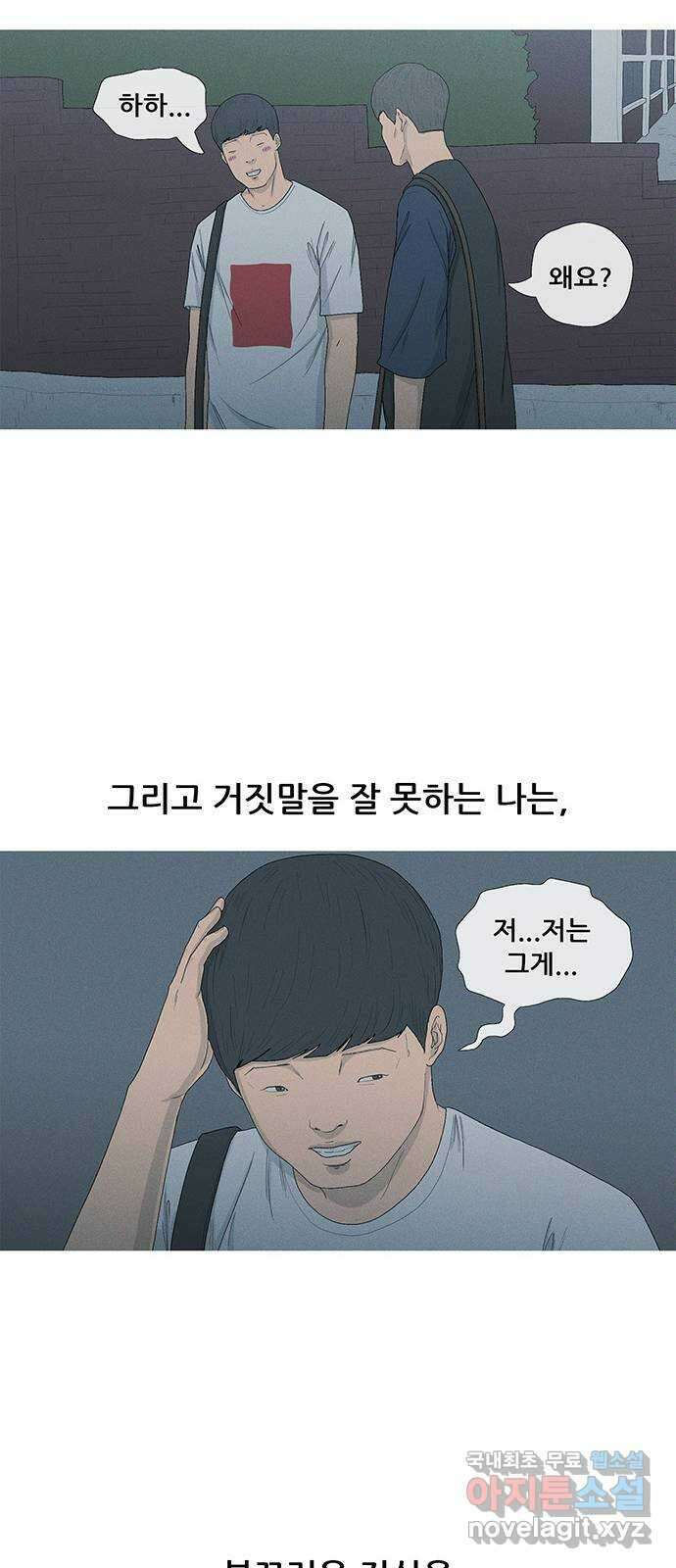 연애의 기록 1화 사회 초년생 문석호 40