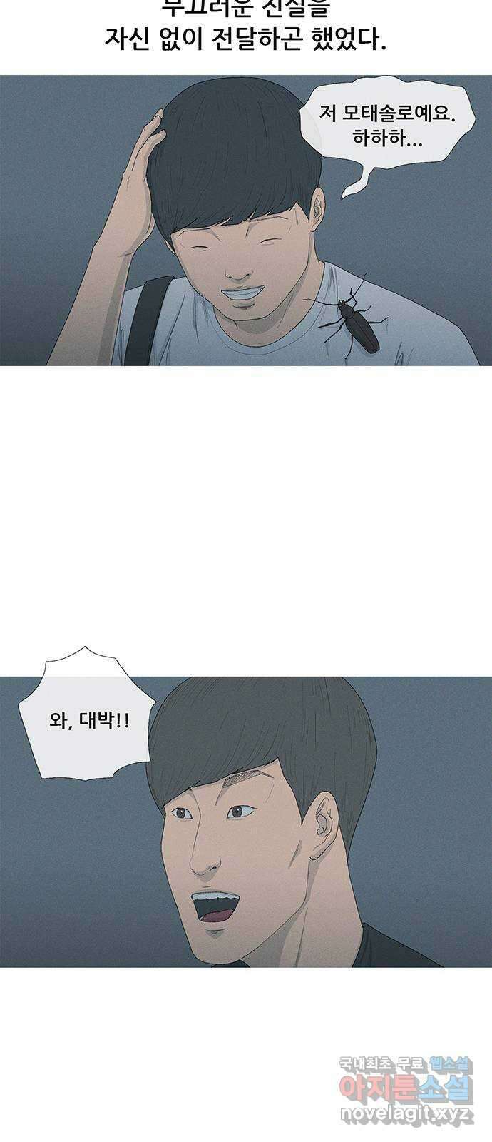 연애의 기록 1화 사회 초년생 문석호 41