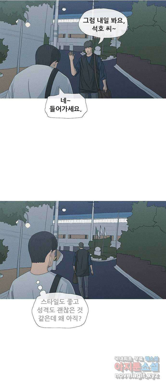 연애의 기록 1화 사회 초년생 문석호 45