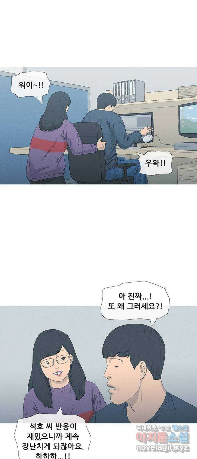 연애의 기록 1화 사회 초년생 문석호 48