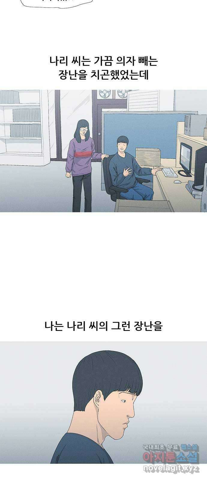 연애의 기록 1화 사회 초년생 문석호 49