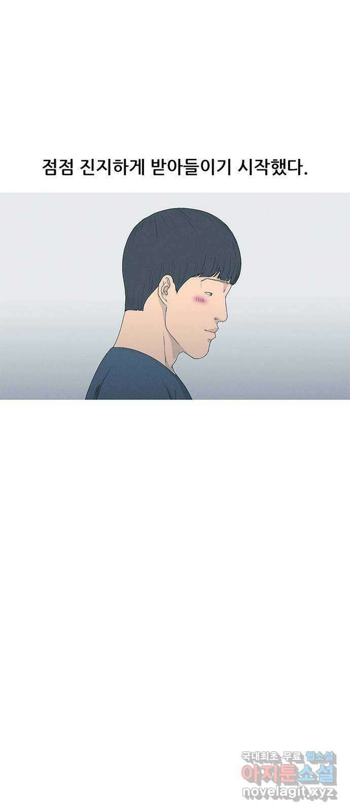 연애의 기록 1화 사회 초년생 문석호 50