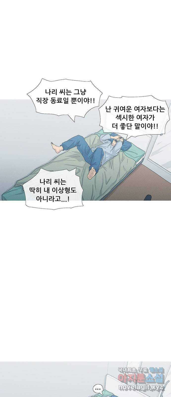 연애의 기록 1화 사회 초년생 문석호 53