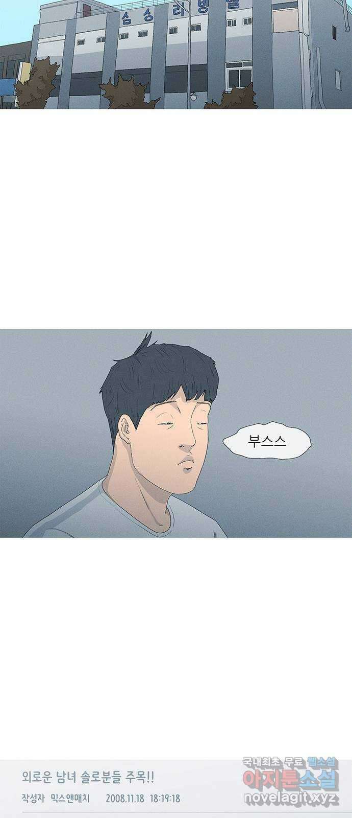 연애의 기록 1화 사회 초년생 문석호 56