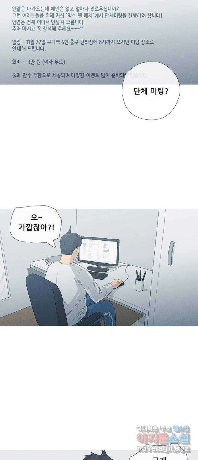 연애의 기록 1화 사회 초년생 문석호 57