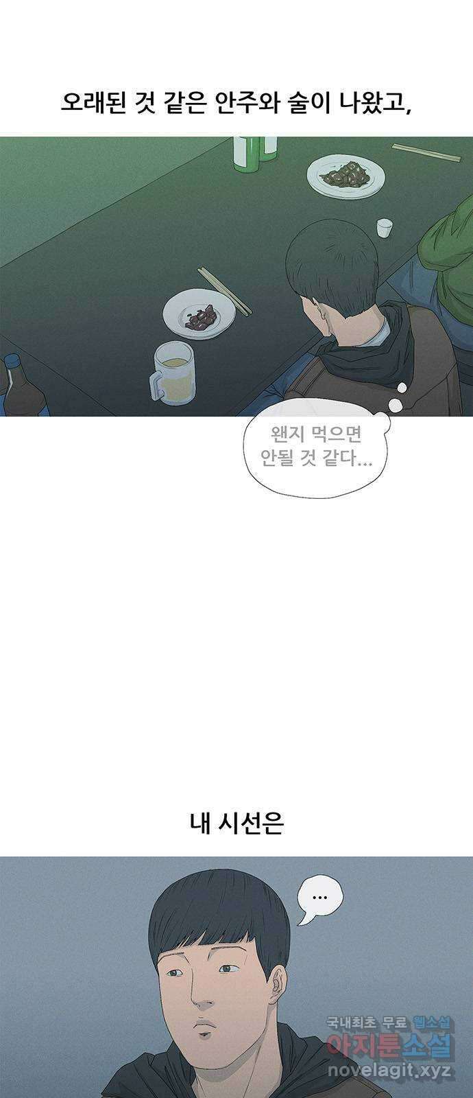 연애의 기록 1화 사회 초년생 문석호 61