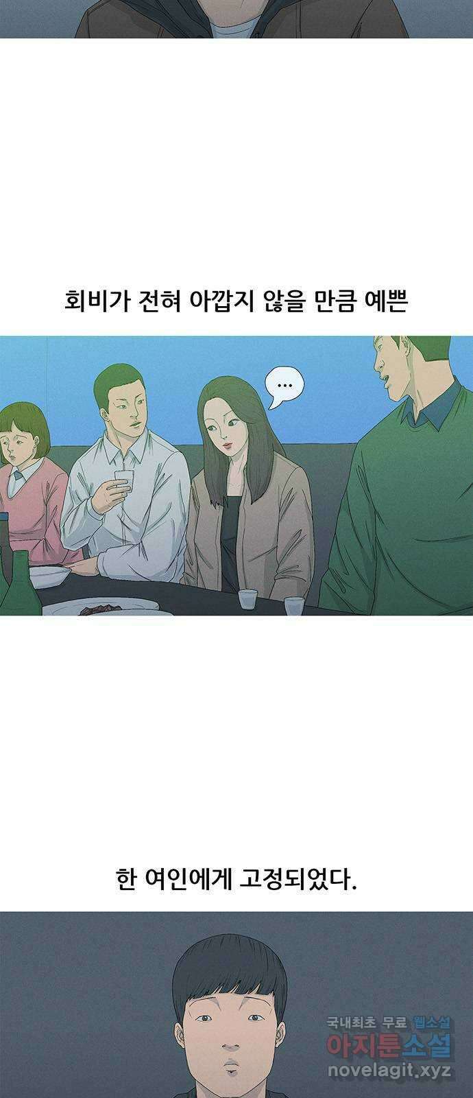 연애의 기록 1화 사회 초년생 문석호 62