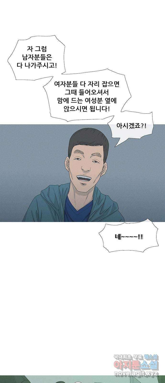 연애의 기록 1화 사회 초년생 문석호 65