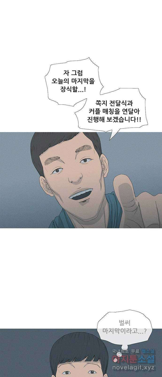 연애의 기록 1화 사회 초년생 문석호 71