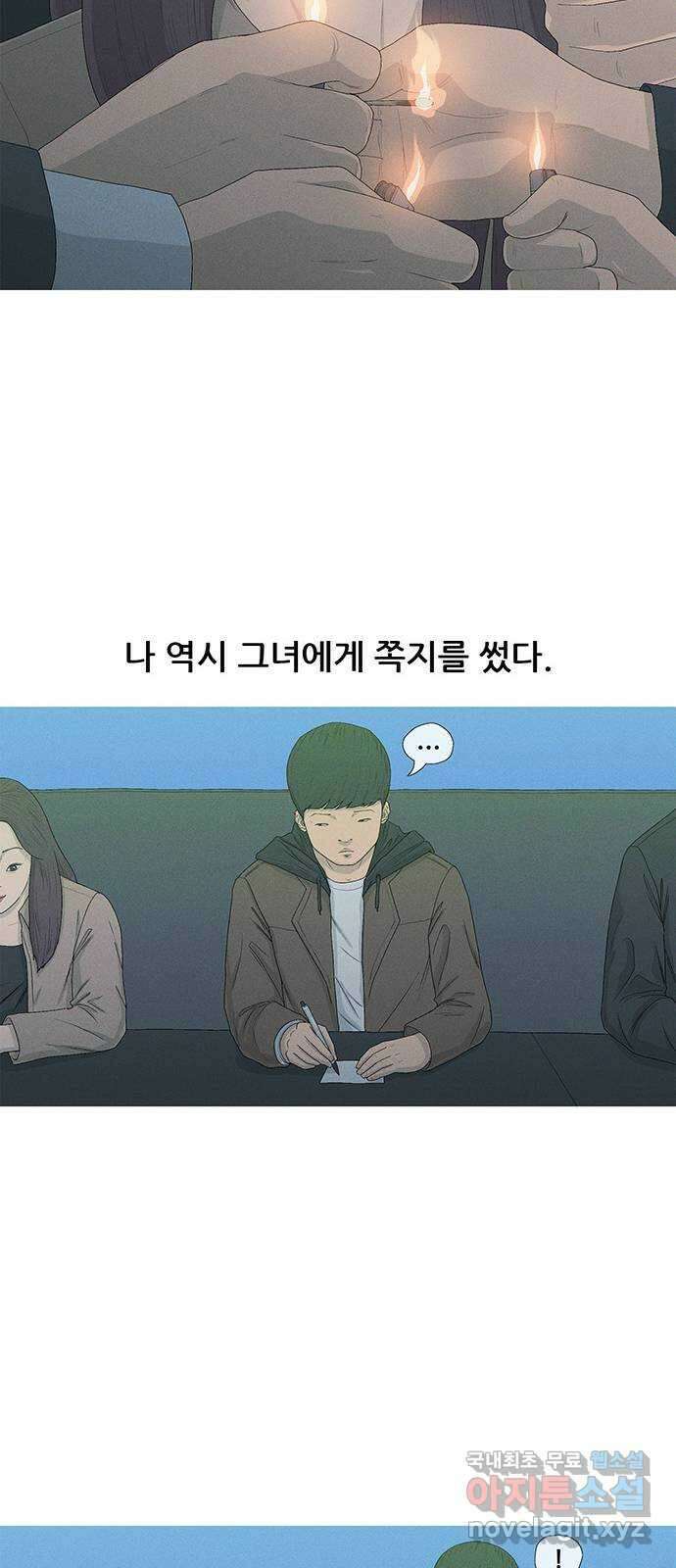 연애의 기록 1화 사회 초년생 문석호 73