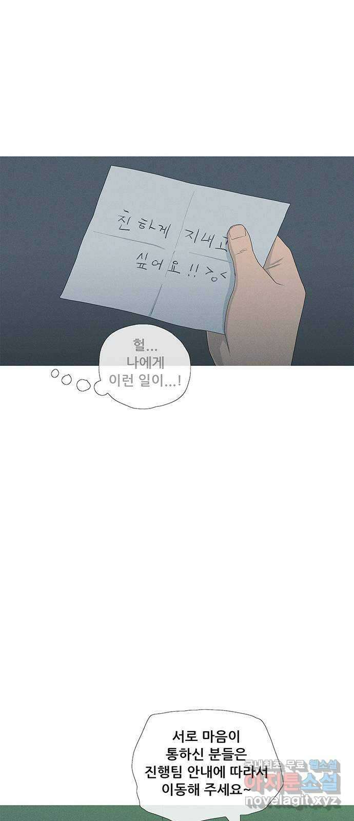 연애의 기록 1화 사회 초년생 문석호 76