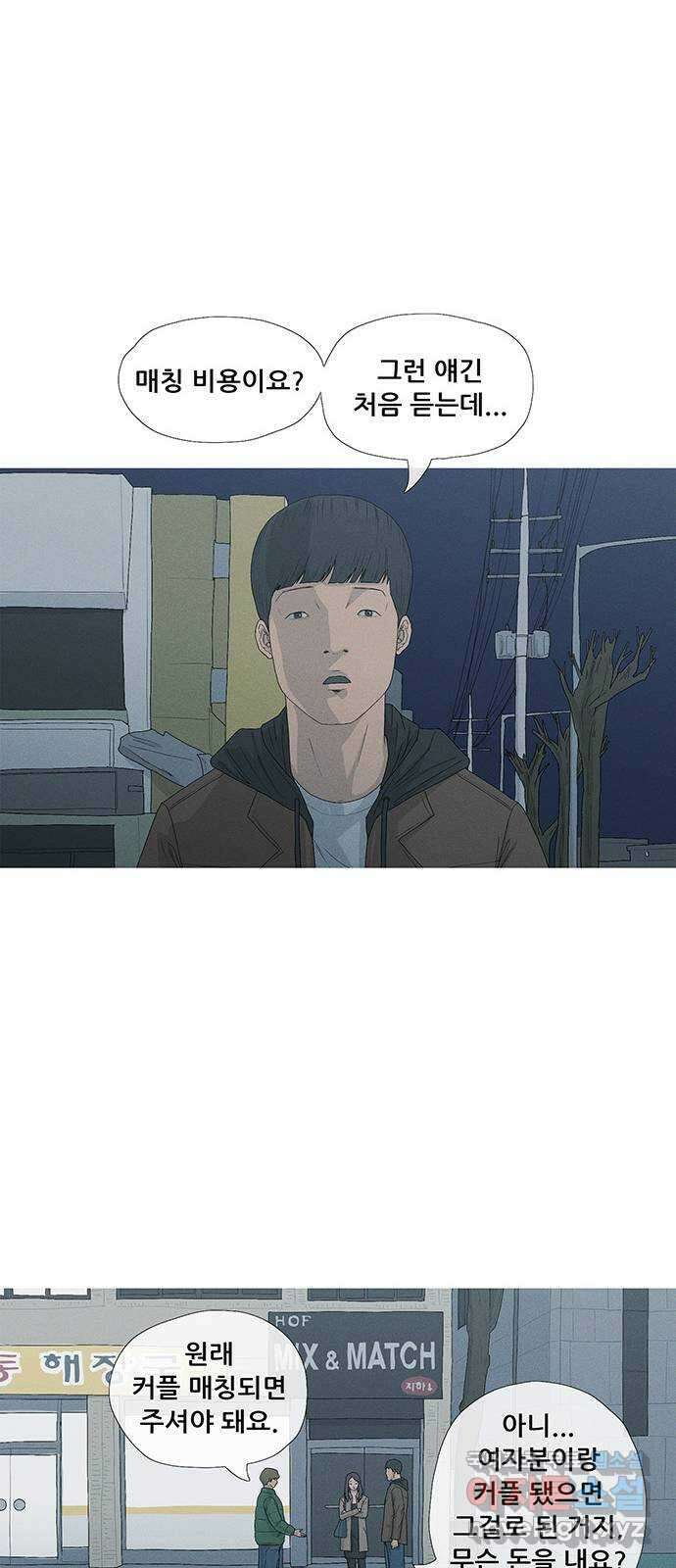 연애의 기록 1화 사회 초년생 문석호 78