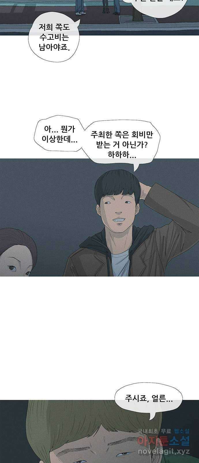연애의 기록 1화 사회 초년생 문석호 79