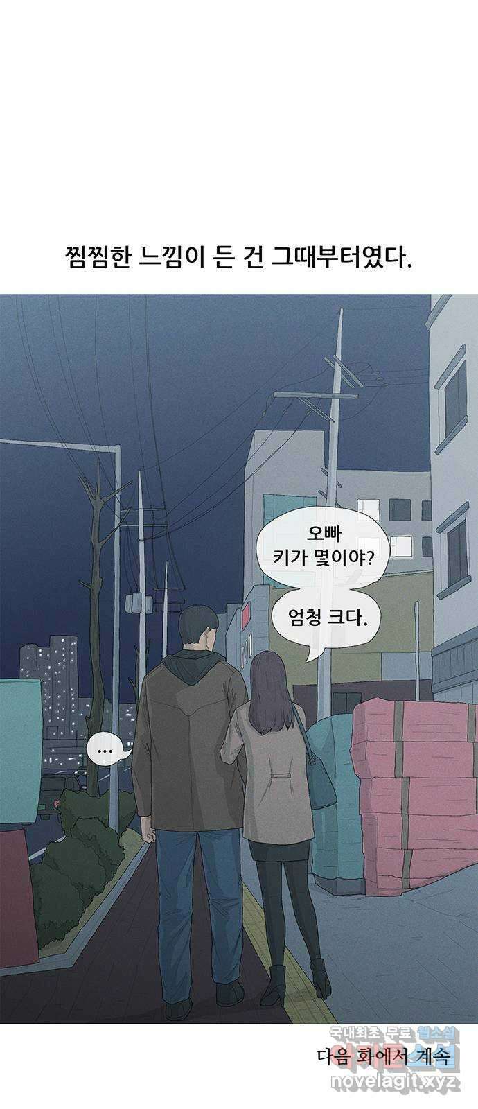 연애의 기록 1화 사회 초년생 문석호 83
