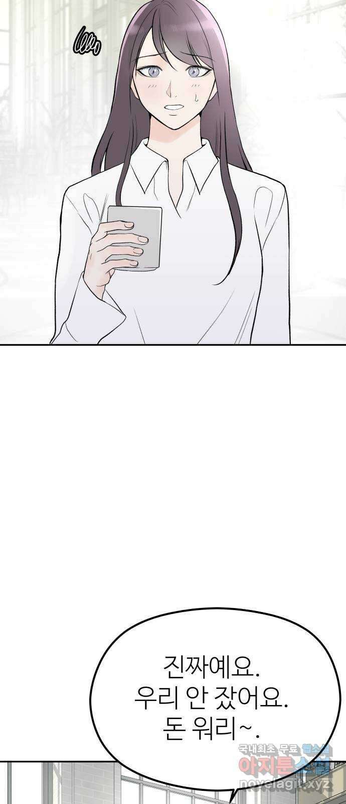 하나는 적고 둘은 너무 많아 9화 4