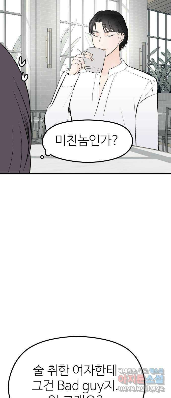 하나는 적고 둘은 너무 많아 9화 5