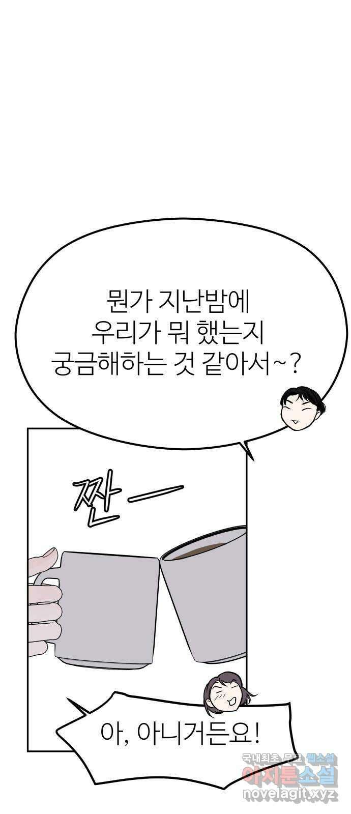 하나는 적고 둘은 너무 많아 9화 7