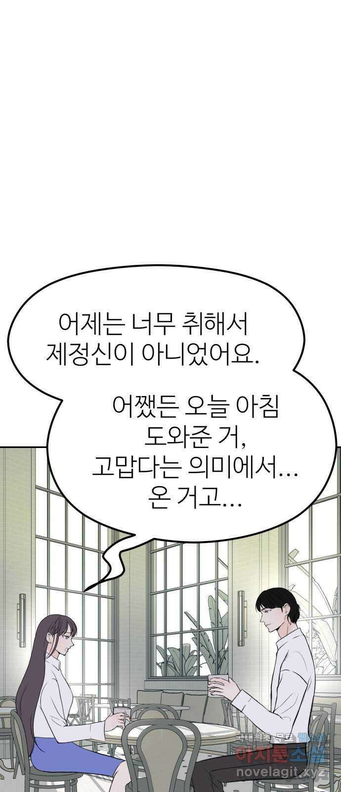 하나는 적고 둘은 너무 많아 9화 8