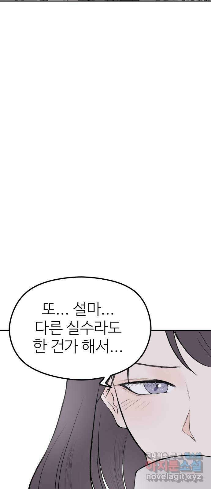 하나는 적고 둘은 너무 많아 9화 9