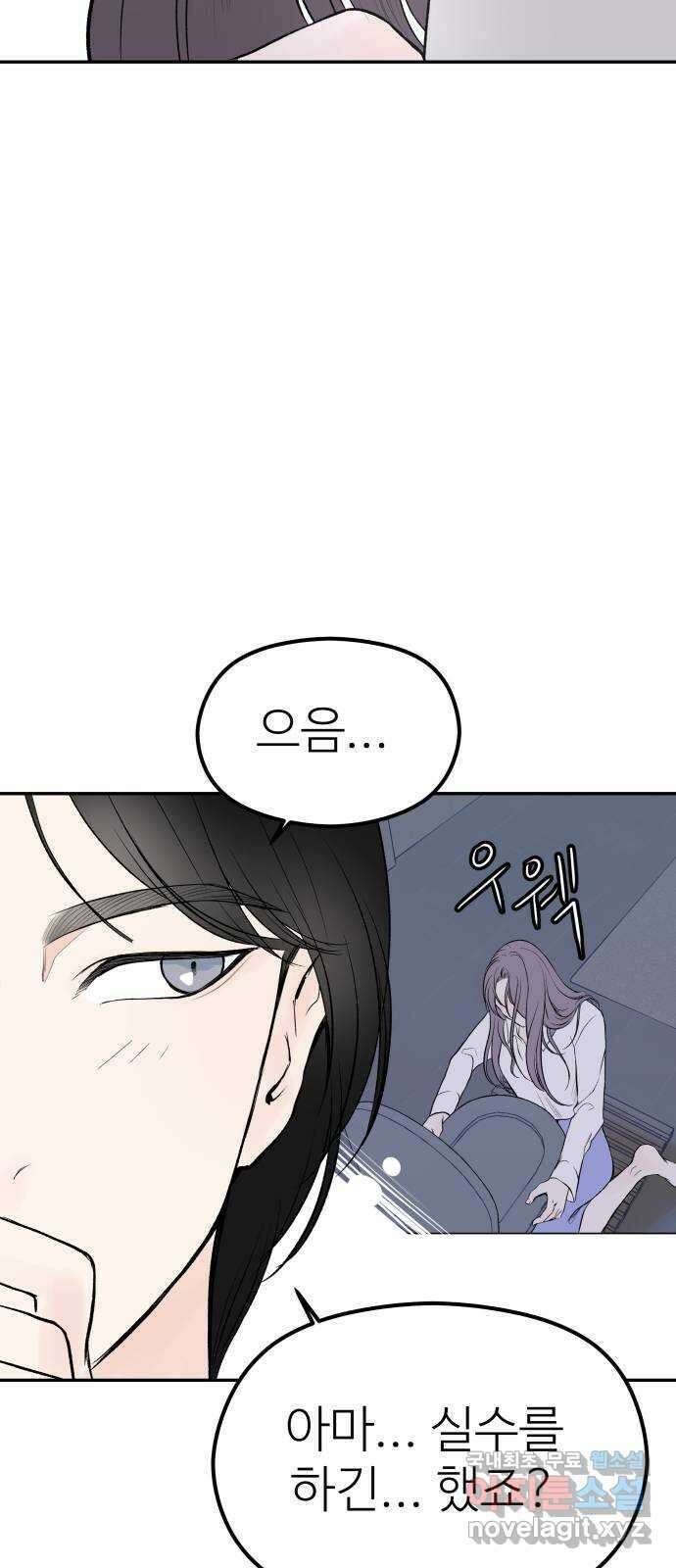 하나는 적고 둘은 너무 많아 9화 10
