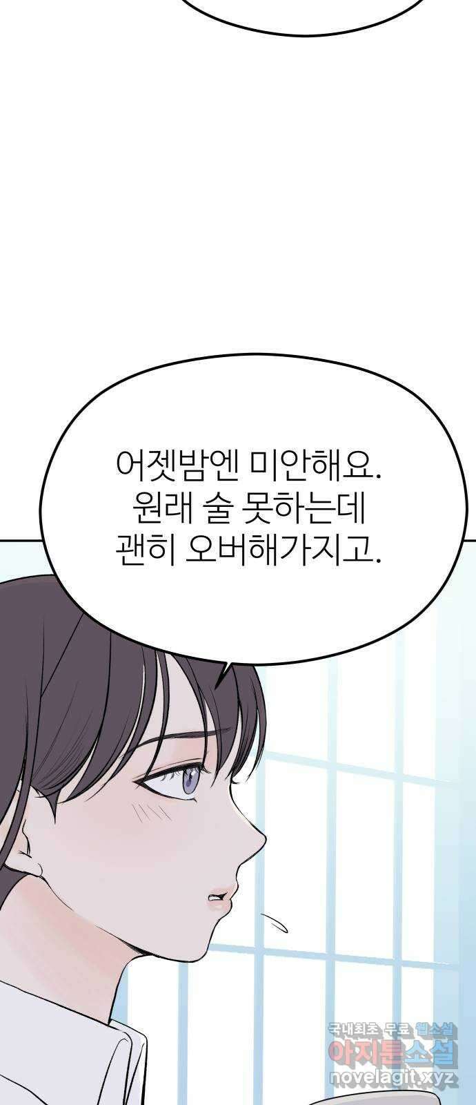 하나는 적고 둘은 너무 많아 9화 11