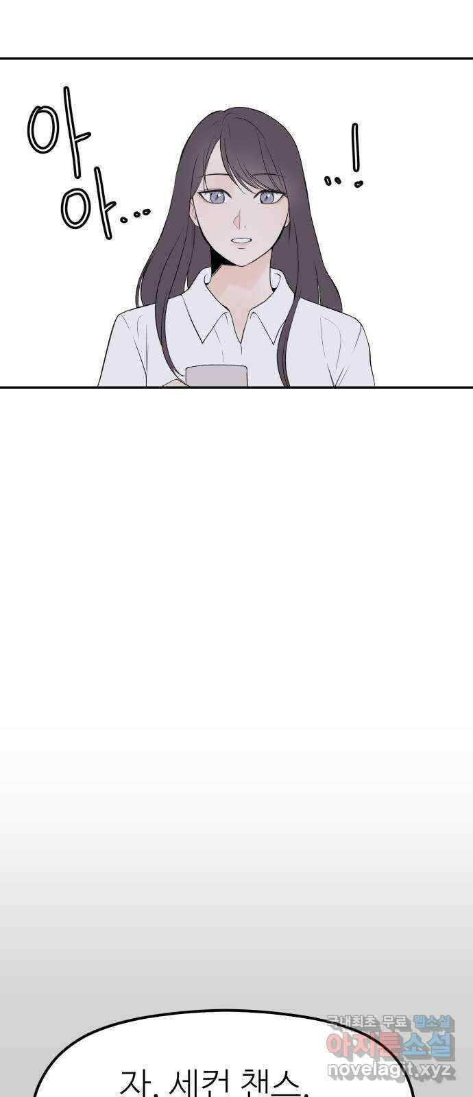 하나는 적고 둘은 너무 많아 9화 14
