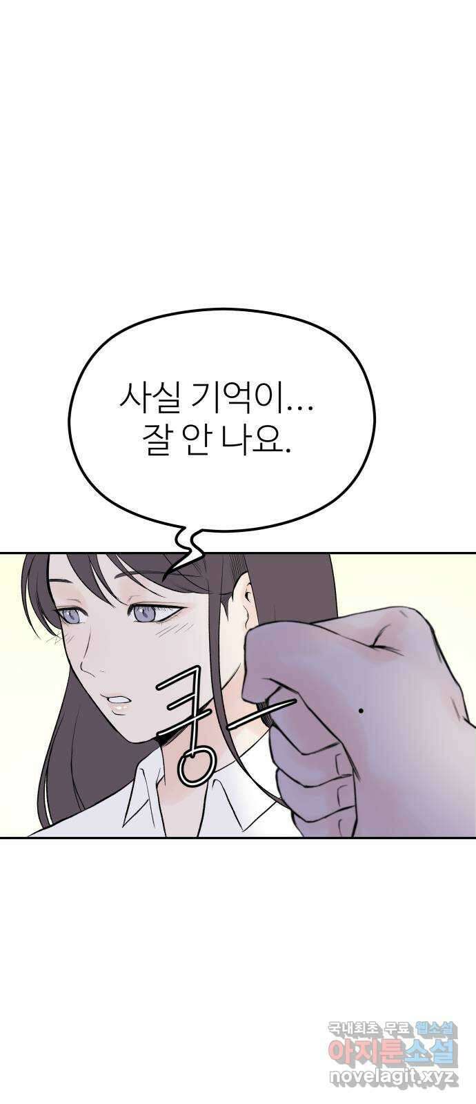 하나는 적고 둘은 너무 많아 9화 17