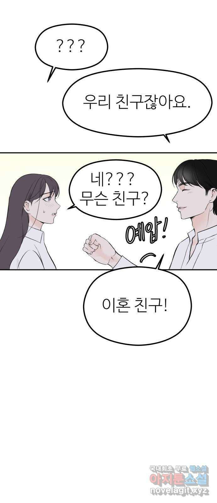 하나는 적고 둘은 너무 많아 9화 18