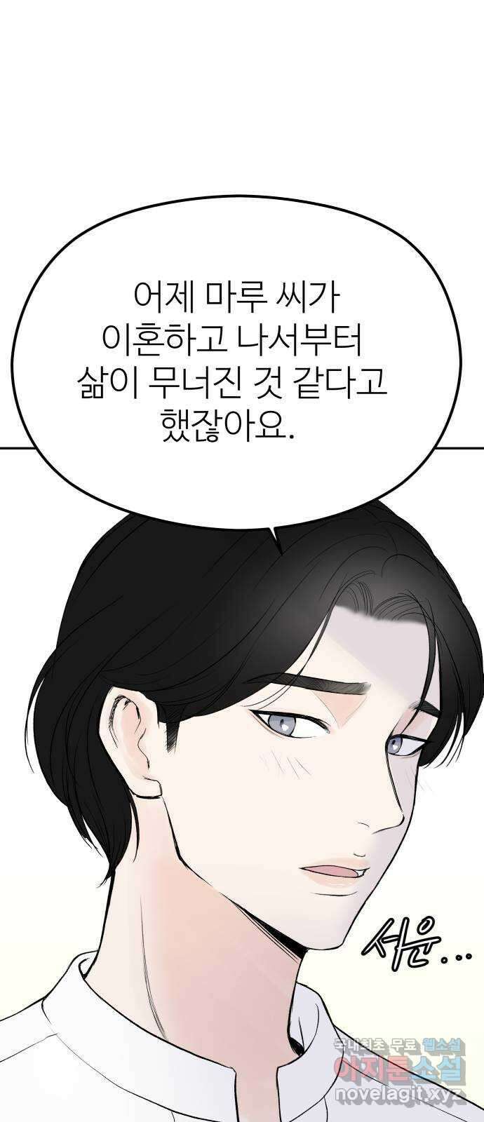 하나는 적고 둘은 너무 많아 9화 19
