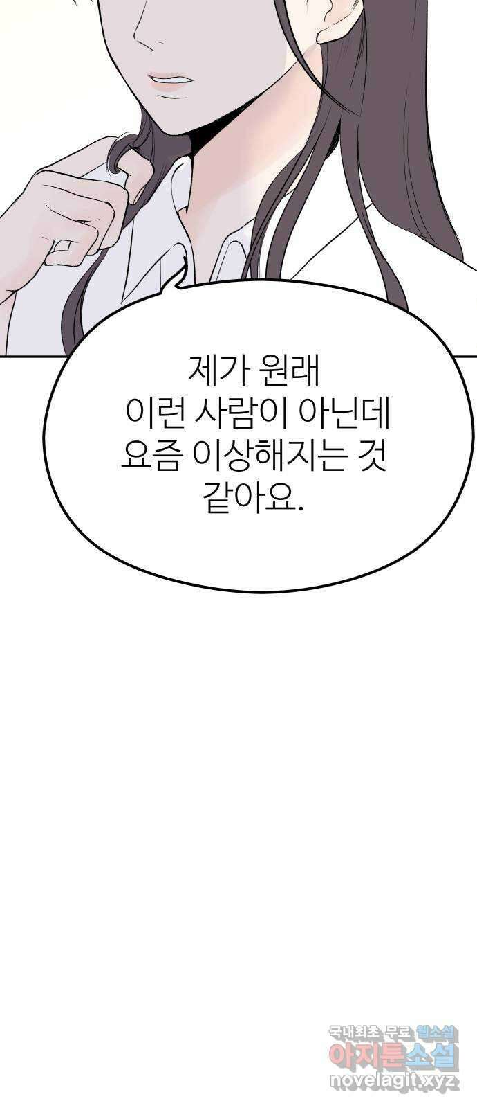 하나는 적고 둘은 너무 많아 9화 21