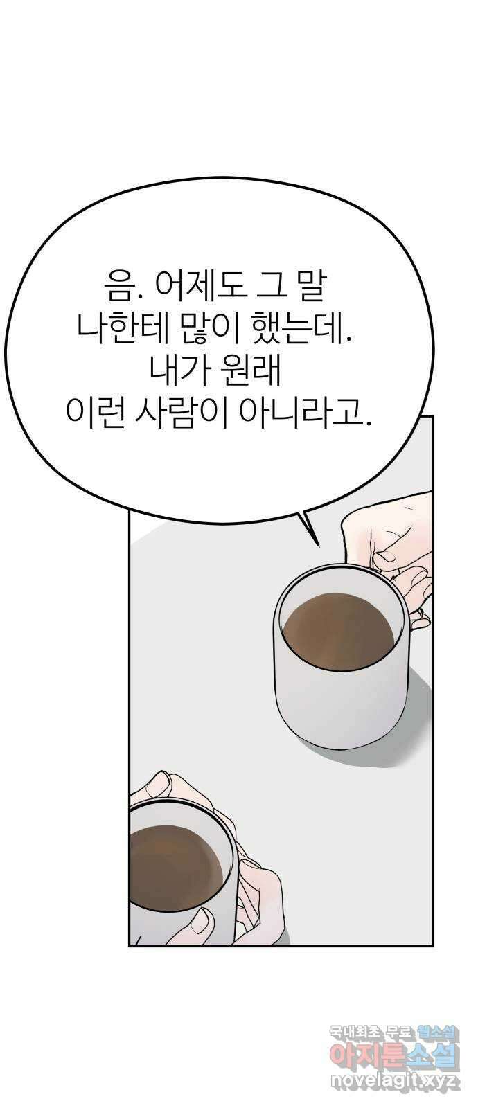 하나는 적고 둘은 너무 많아 9화 22
