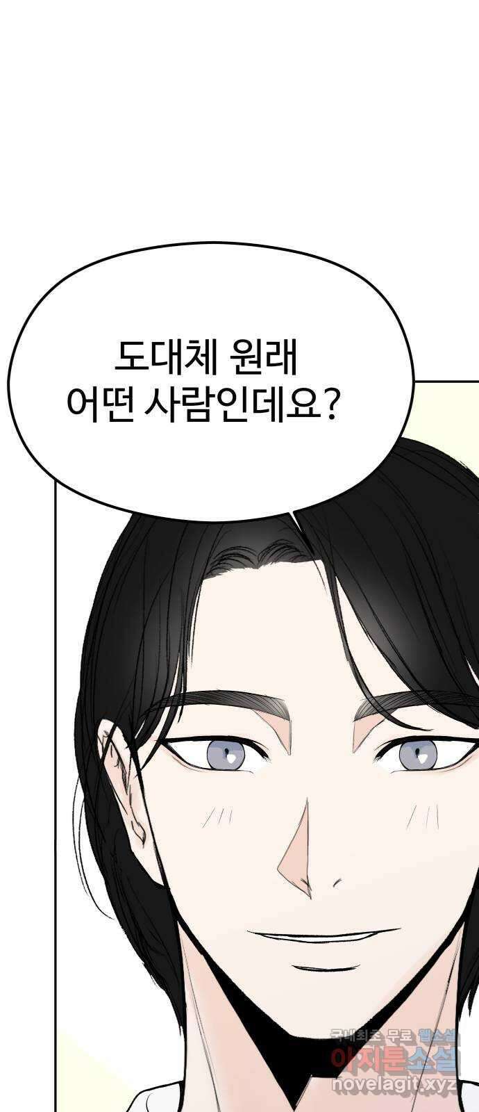 하나는 적고 둘은 너무 많아 9화 23