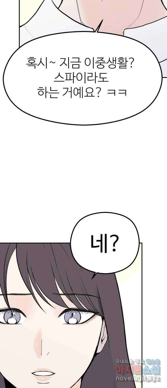 하나는 적고 둘은 너무 많아 9화 24