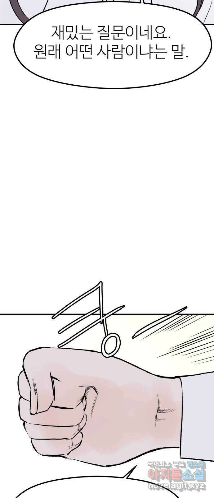하나는 적고 둘은 너무 많아 9화 27