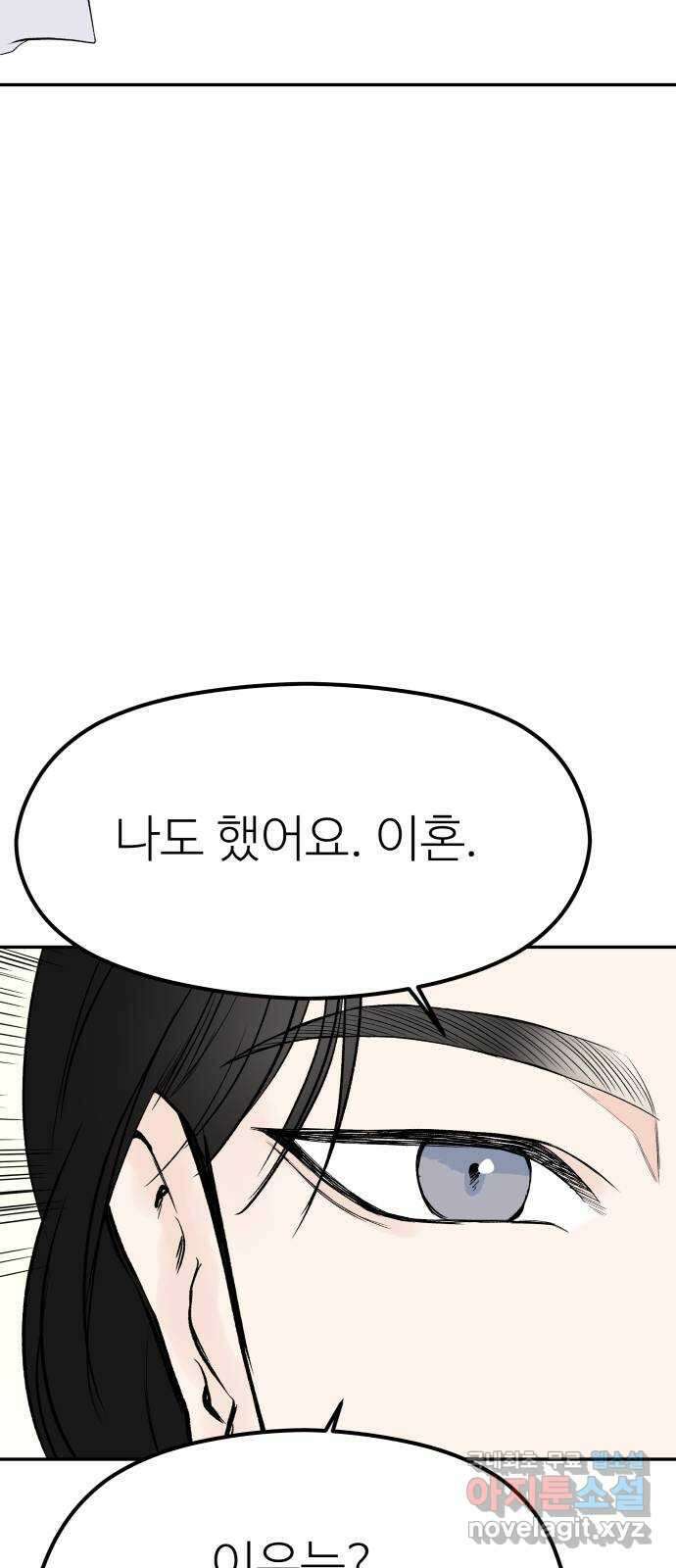 하나는 적고 둘은 너무 많아 9화 29