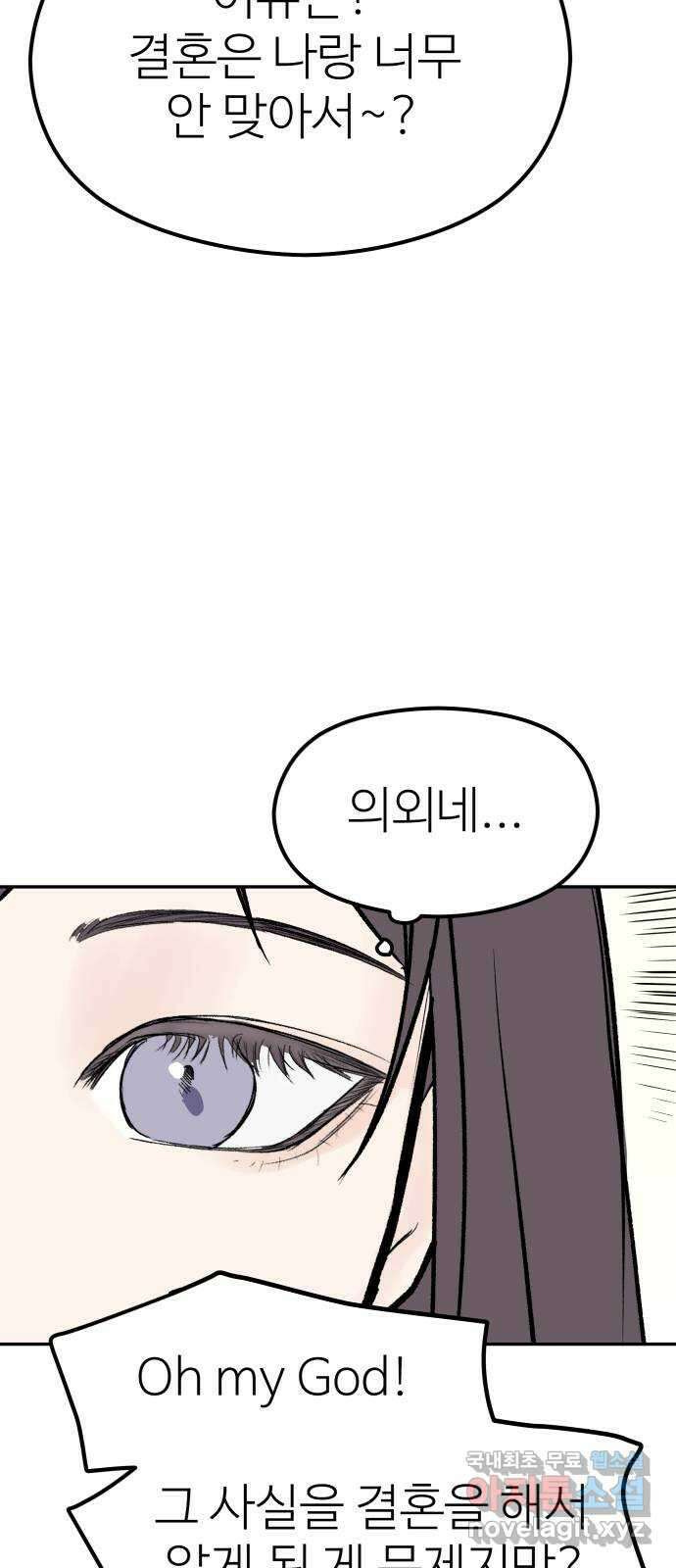 하나는 적고 둘은 너무 많아 9화 30